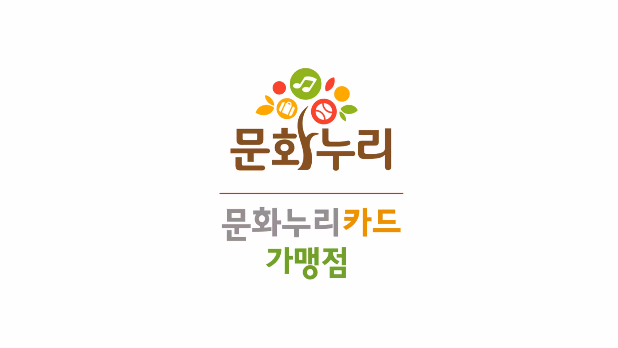 국내여행 문화누리카드 결제 안내 : 문화누리카드 가맹점 투어크루